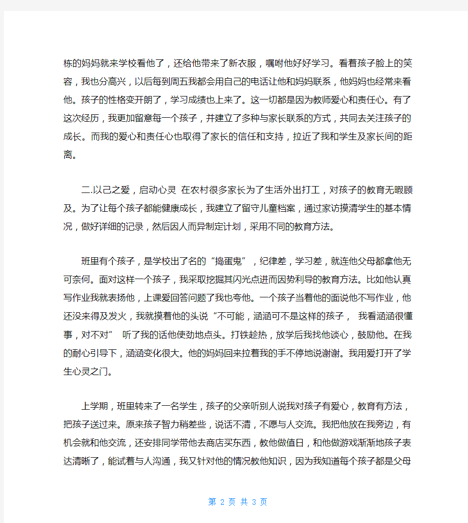 师德标兵个人先进事迹材料 