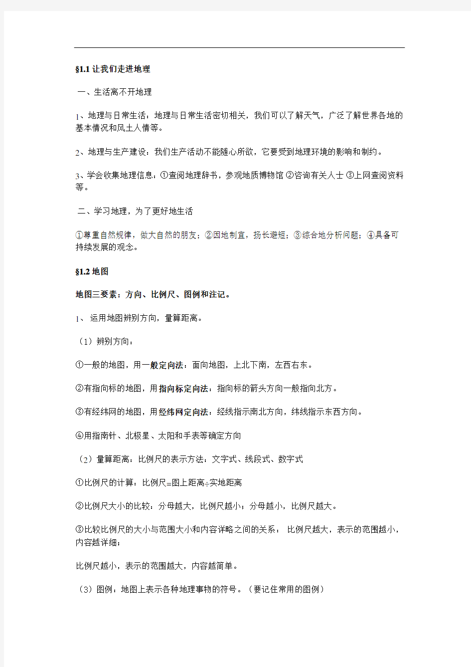 经纬网地图的判读概论