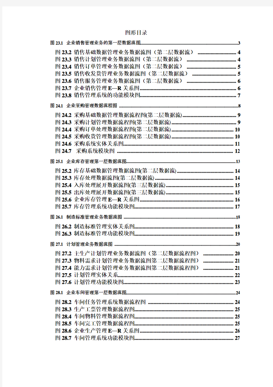 (新)层次数据流程图范例