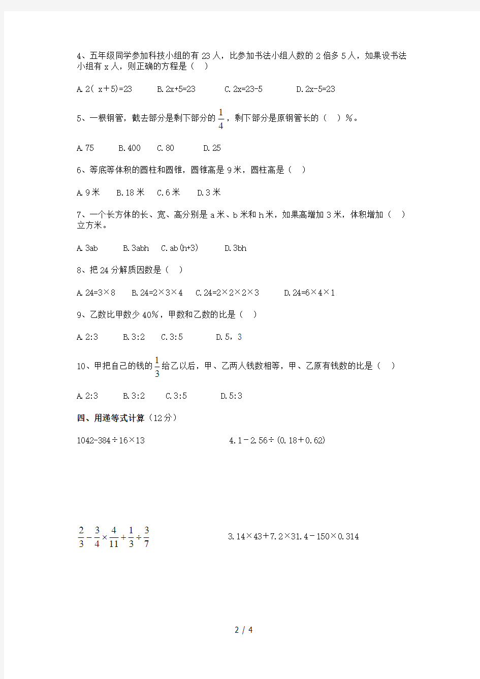 徐州市小升初数学试卷(1)