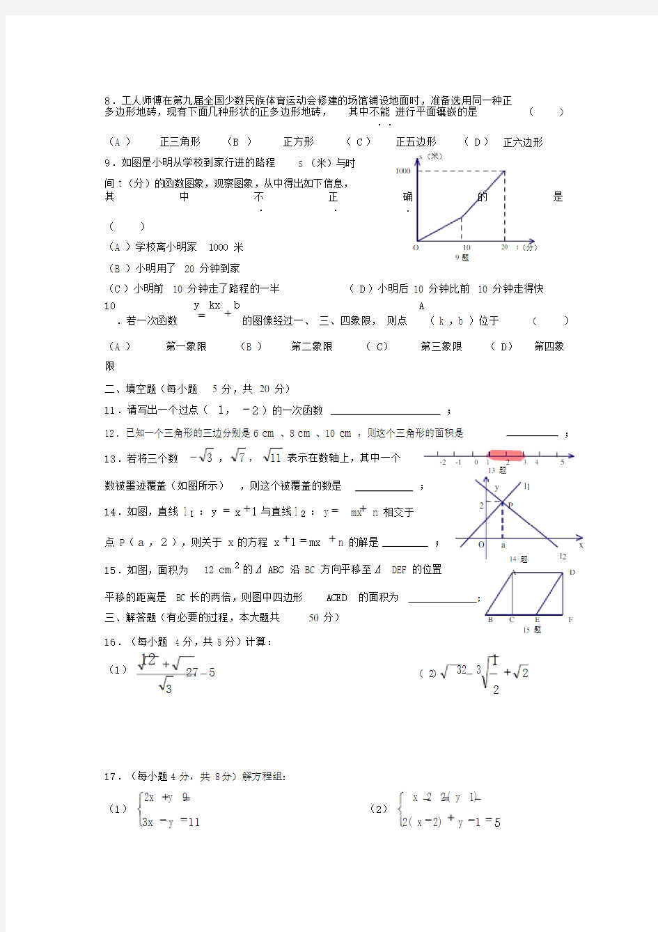 贵阳市学度八年级数学上册期末试题及答案.docx