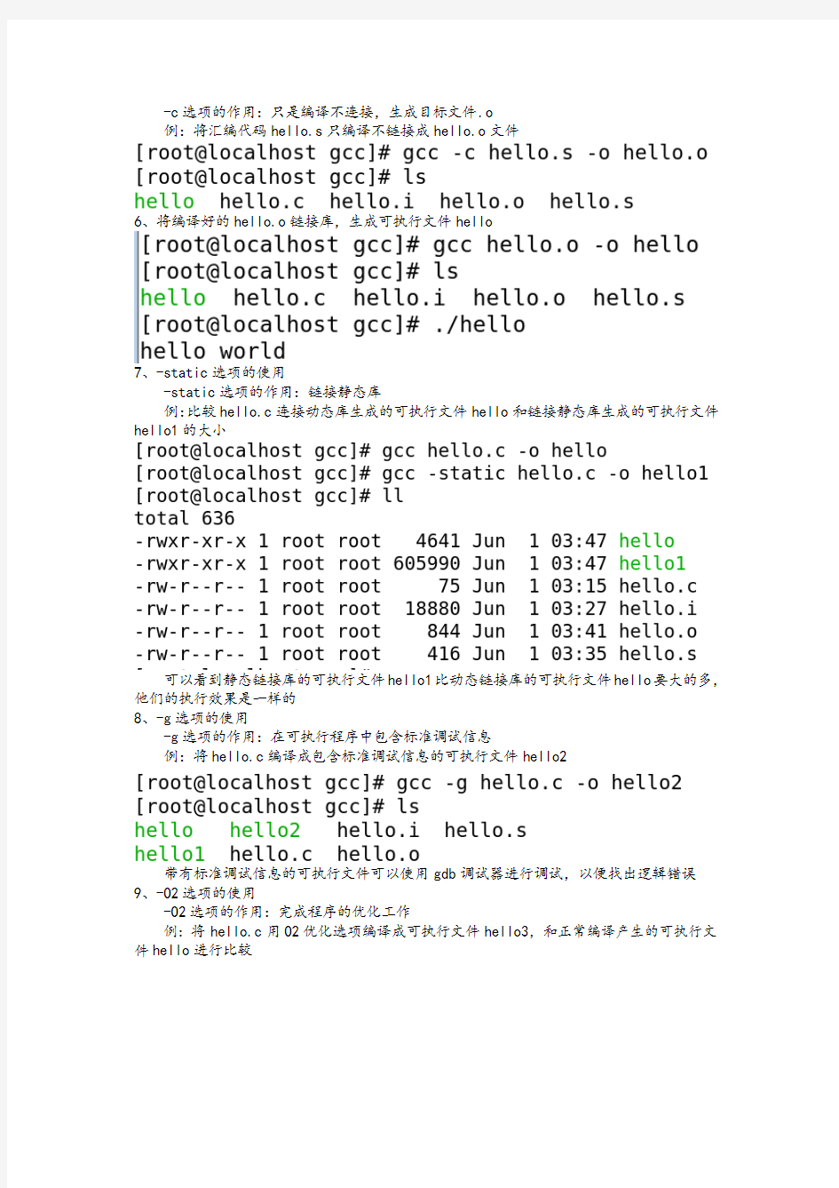 Linux系统编程实验二：gcc、gdb的使用以及Makefile文件的编写