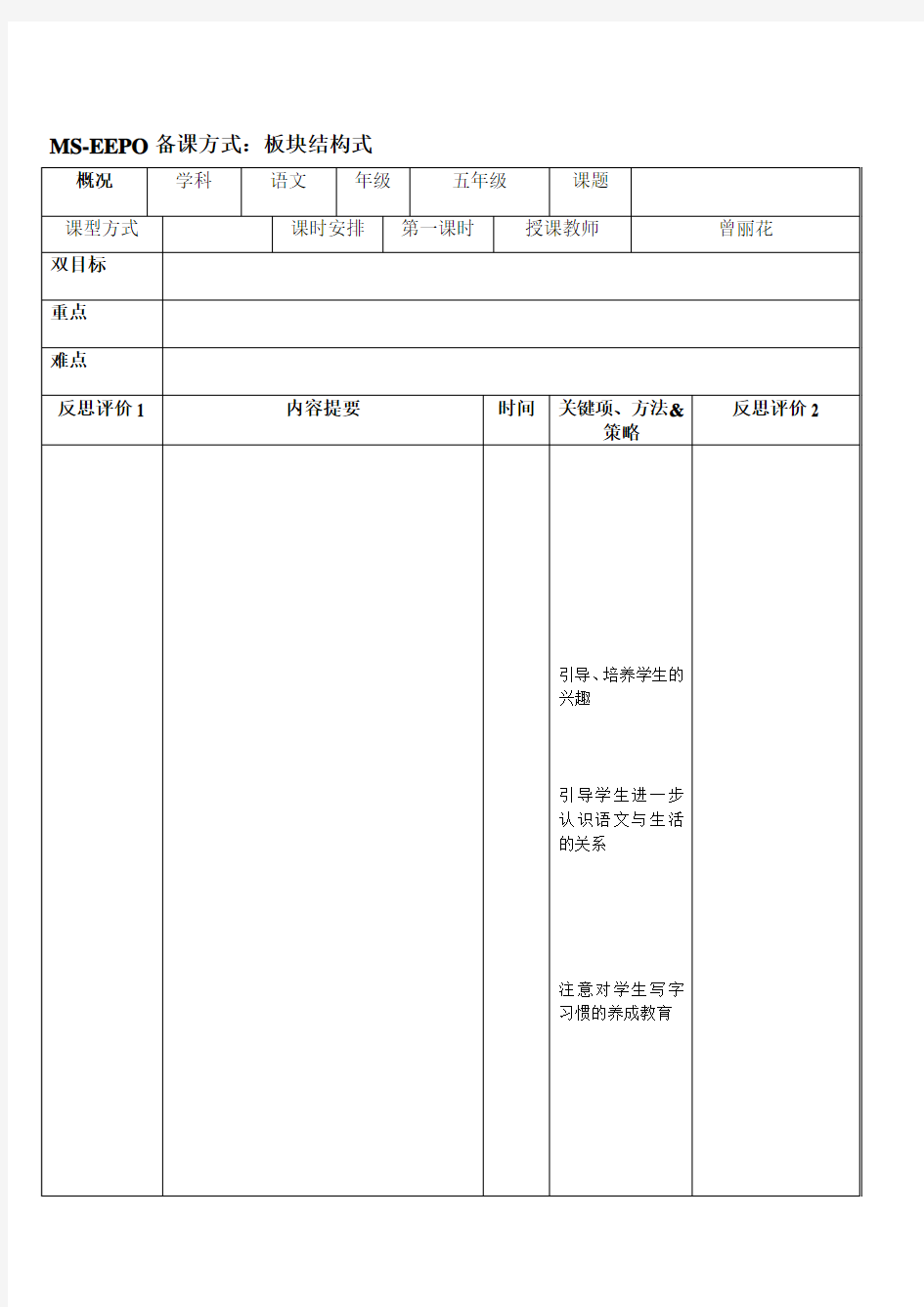 板块结构式教案模板