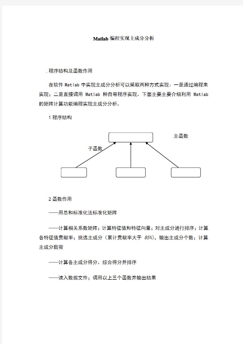 主成分分析matlab程序