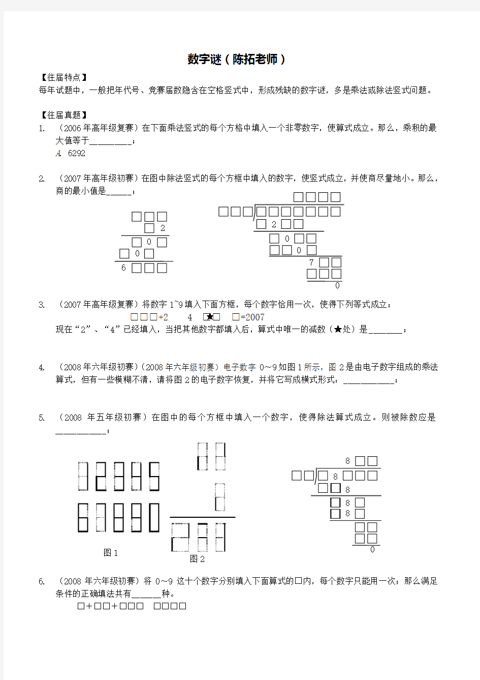 解题能力展示中的数字谜