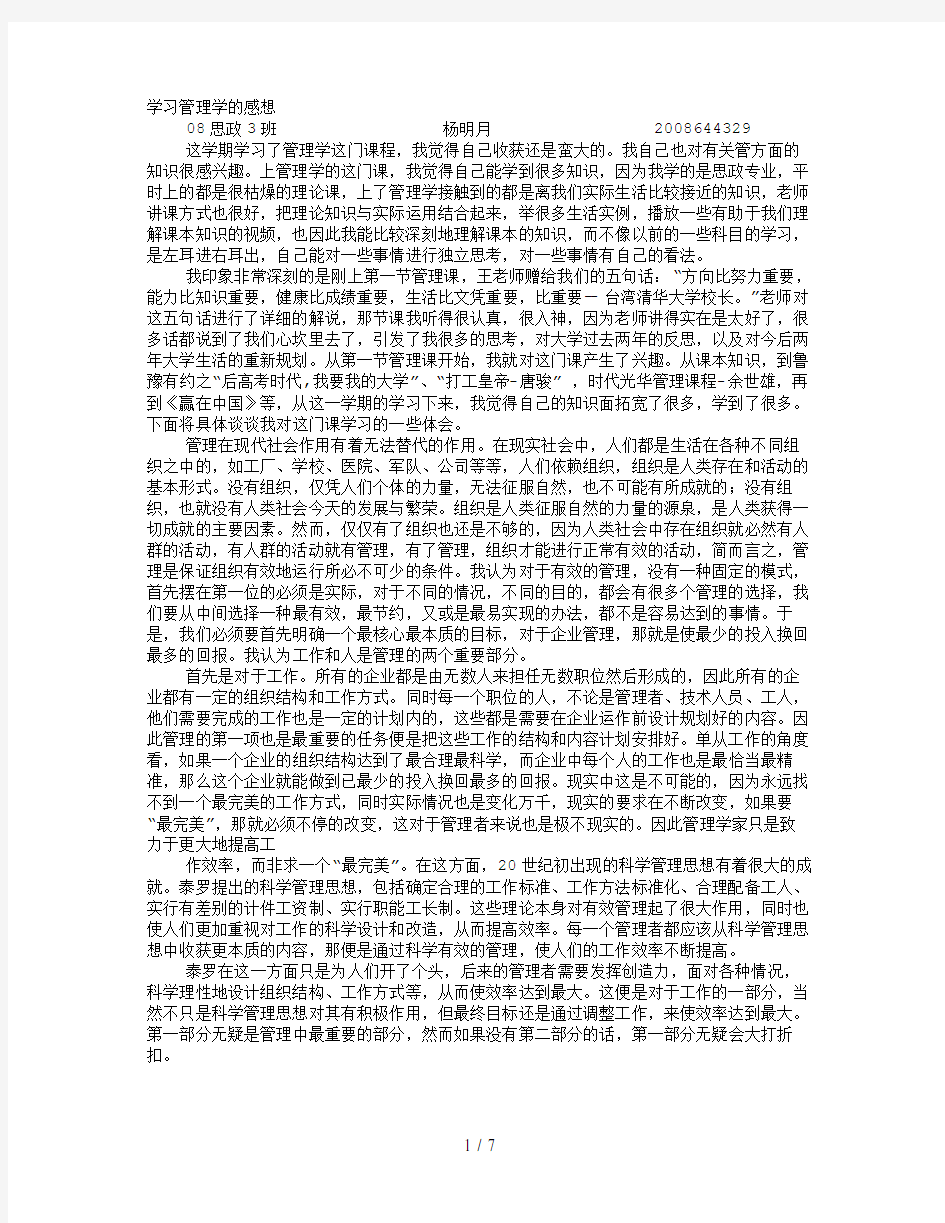 管理学习心得体会