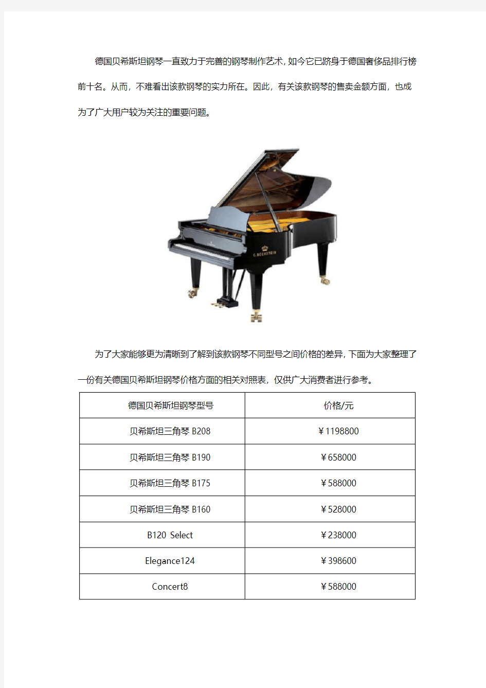 南京德国贝希斯坦钢琴价格一览表