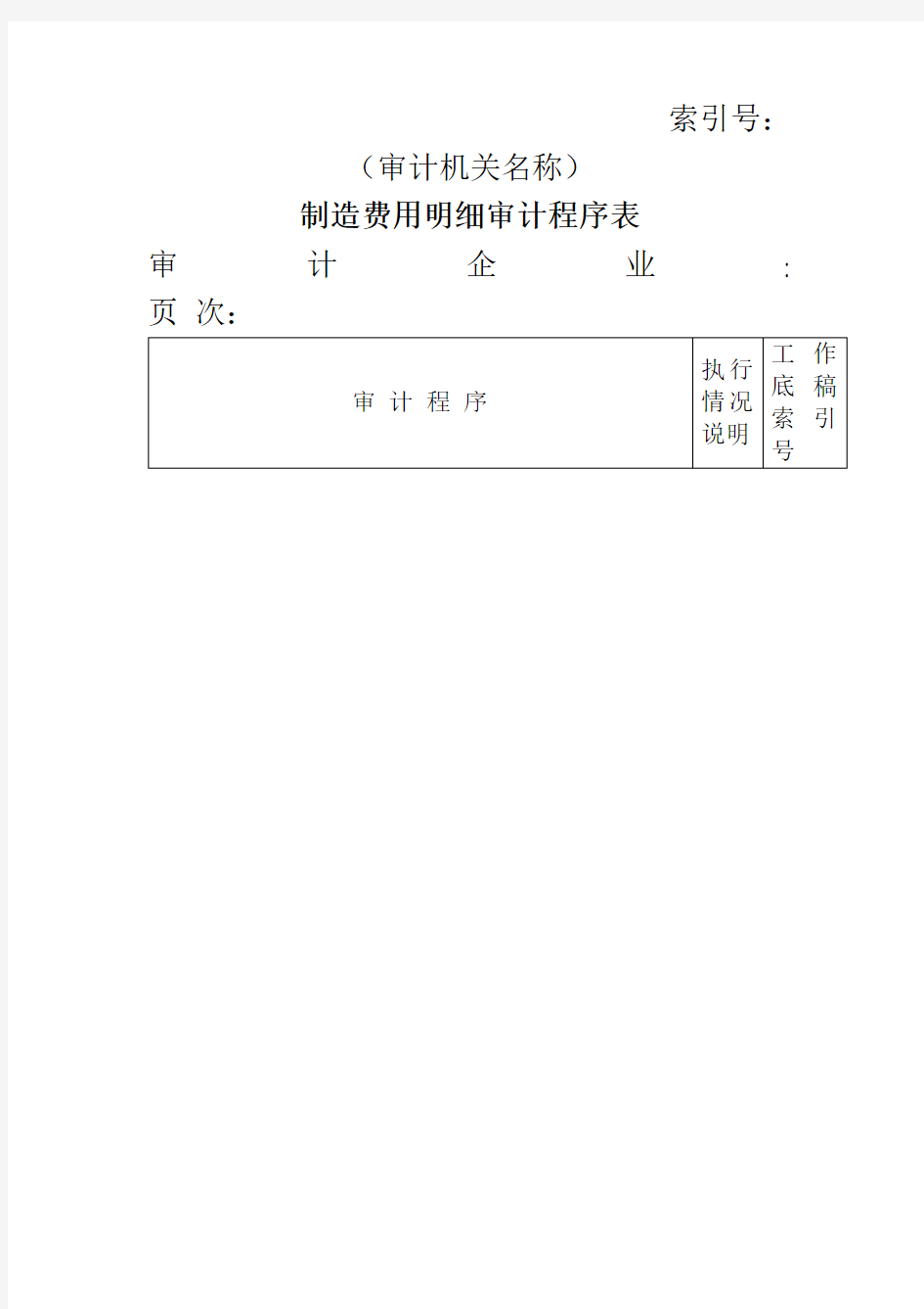 制造费用明最新细统计表格汇总(2个doc 2个xls)