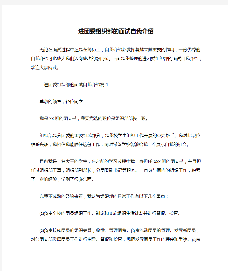 进团委组织部的面试自我介绍