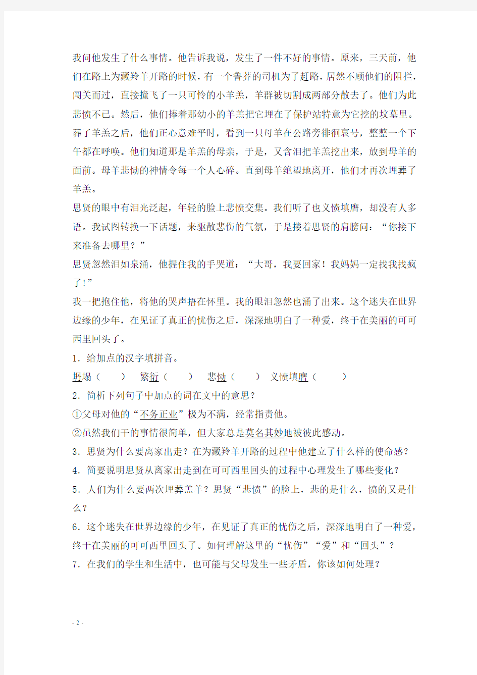 (完整版)人教版初中语文阅读训练试题及答案