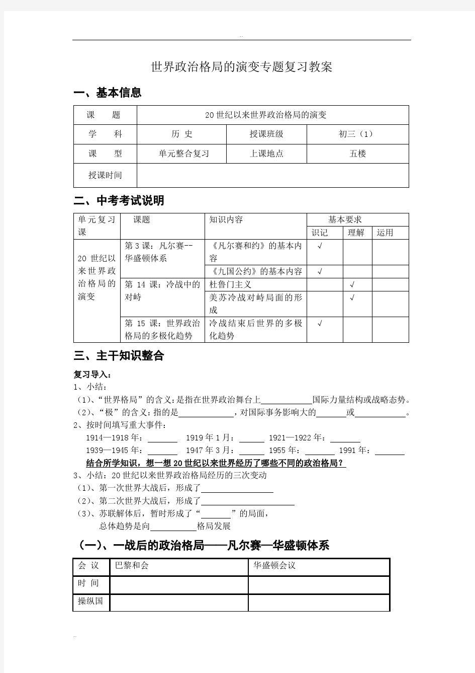 20世纪以来世界政治格局的演变教案