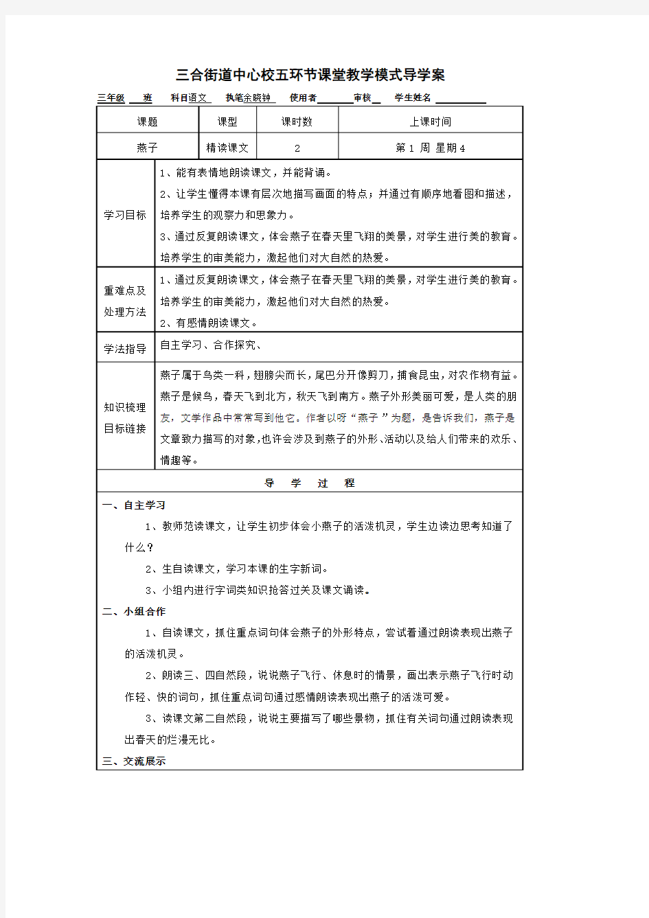 人教版三年级语文下册导学案(最新整理)