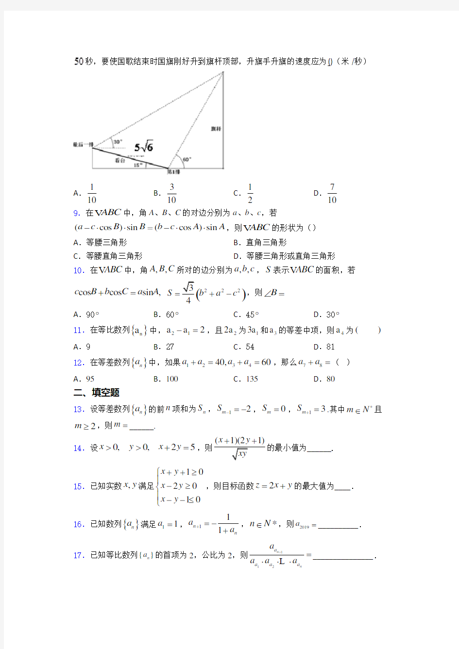 【好题】高中必修五数学上期中第一次模拟试题附答案(3)