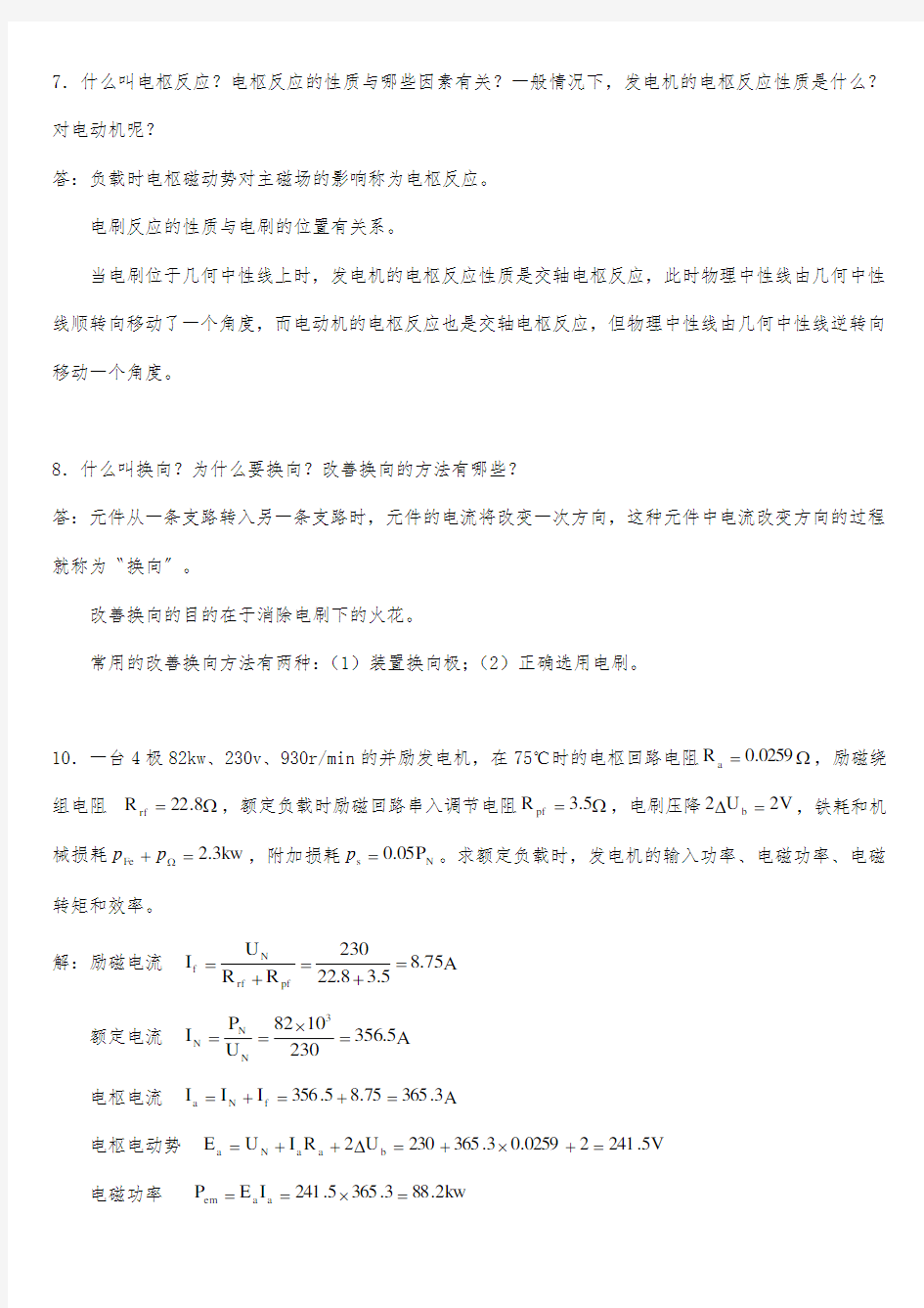 电机与电力拖动课后习题答案