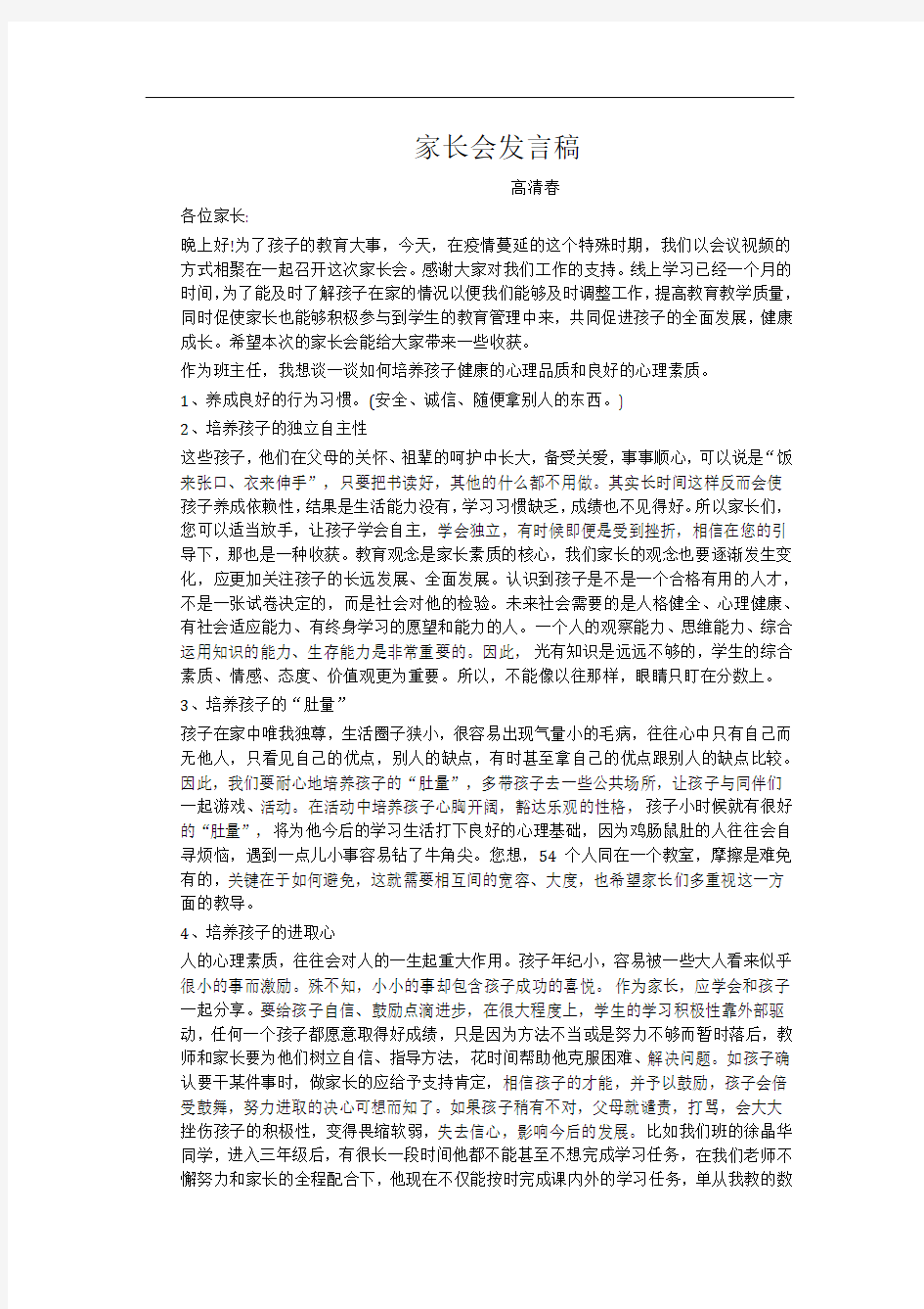 三3班家长会发言稿