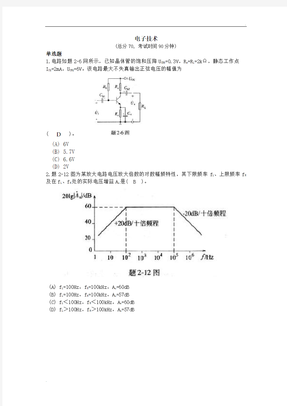 电子技术试题