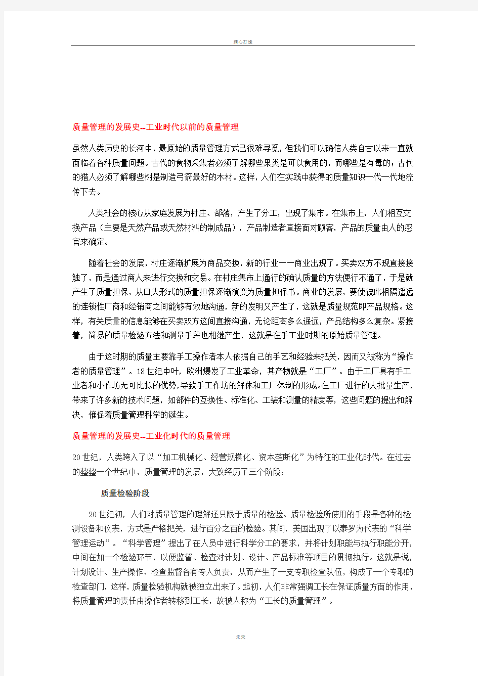 质量管理的发展史