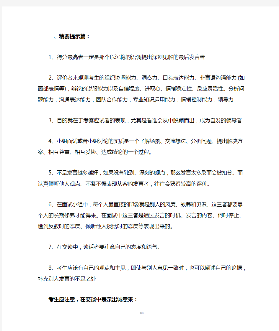 无领导小组讨论技巧和注意事项总结