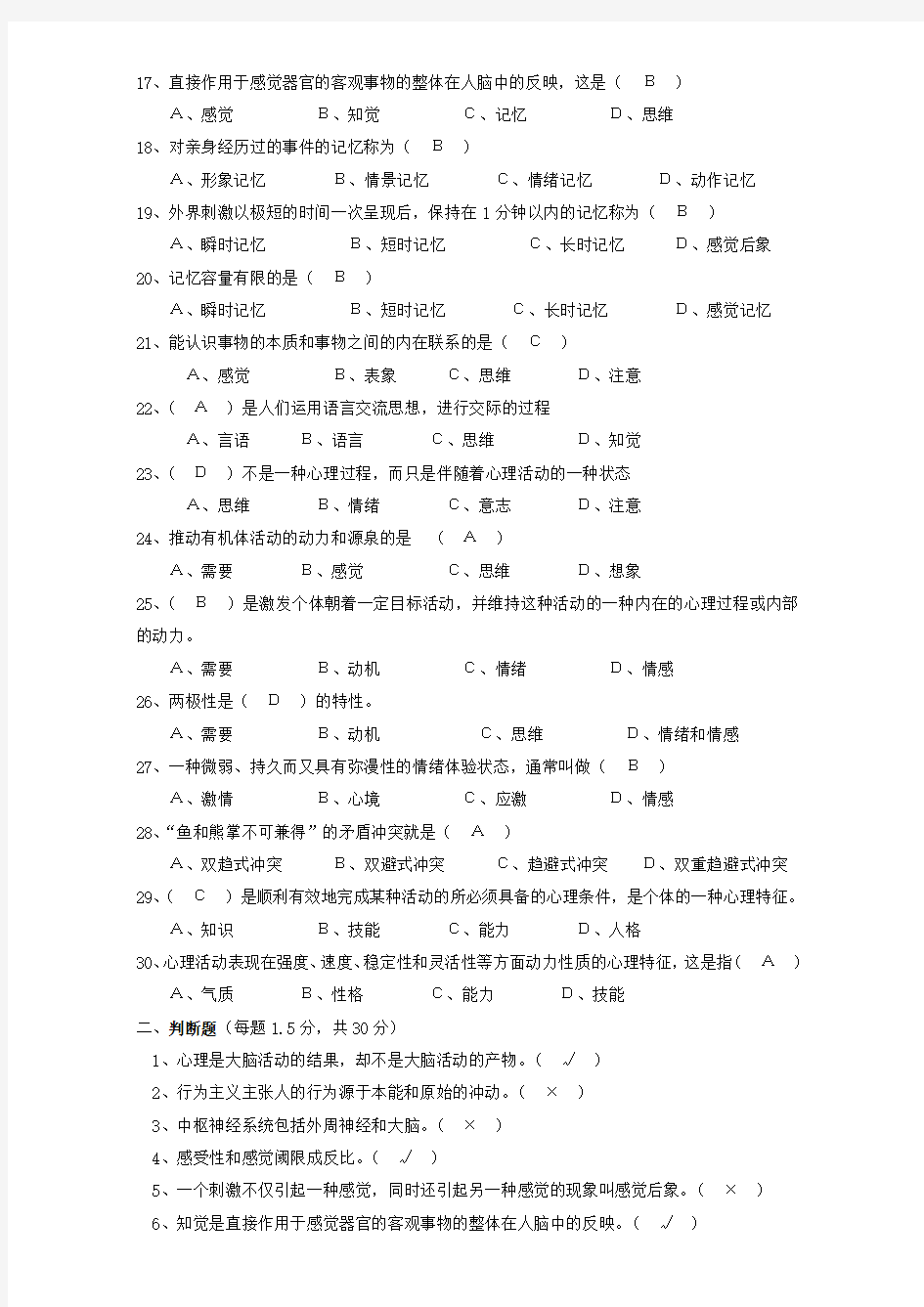 基础心理学测试题(含答案)