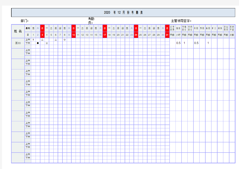 2021年员工考勤表