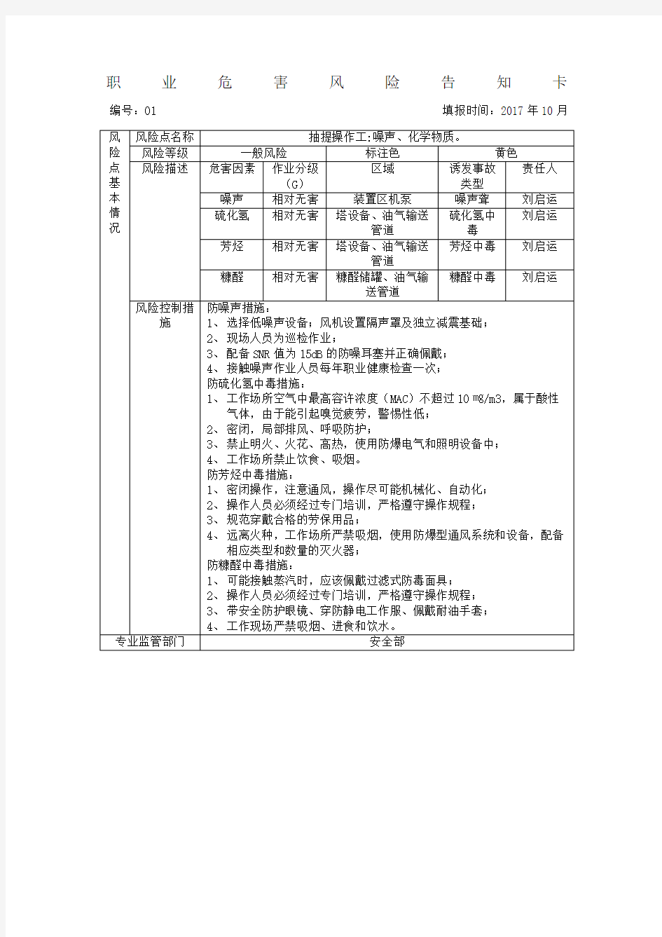 风险告知卡示例