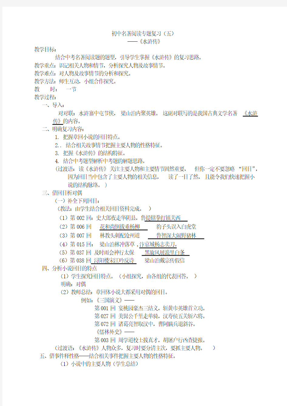 初中名著阅读专题复习(五)水浒传