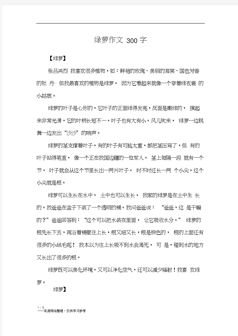 绿萝作文300字_三年级作文