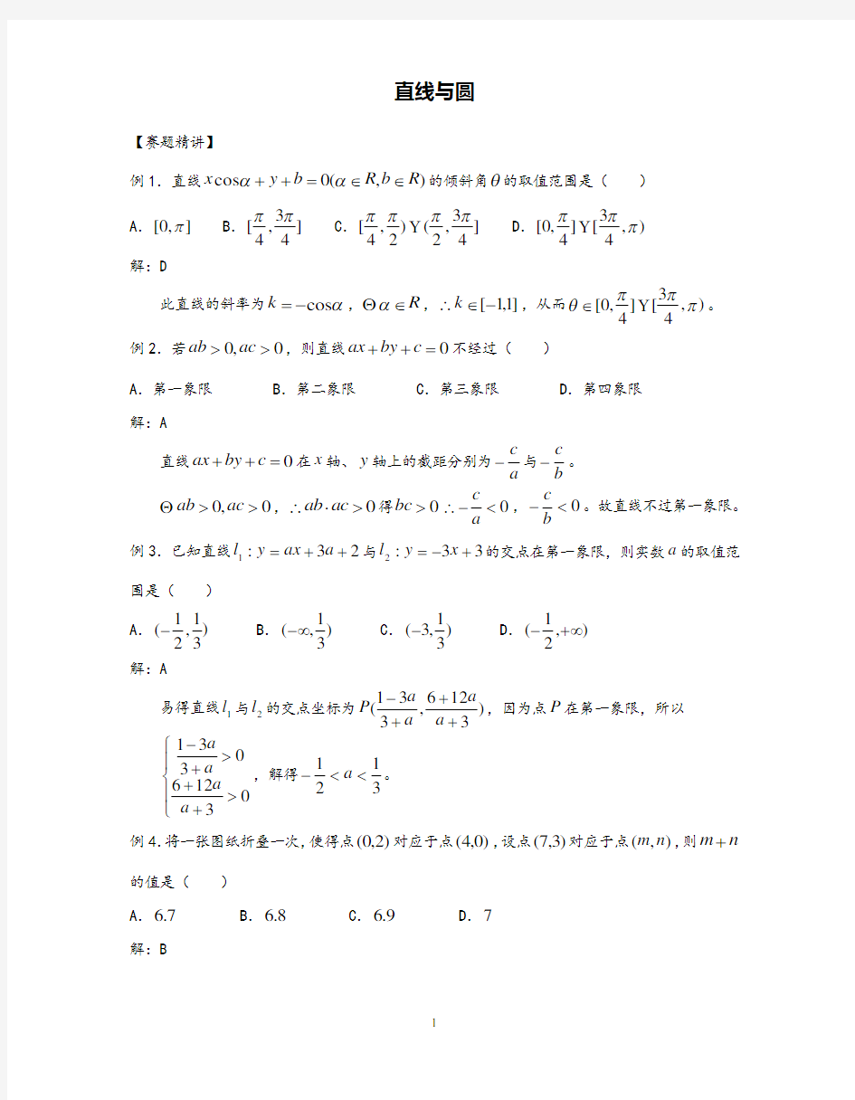 高考数学专题复习直线与圆强化训练题