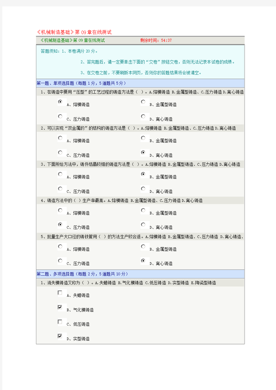 《机械制造基础》第09章在线测试