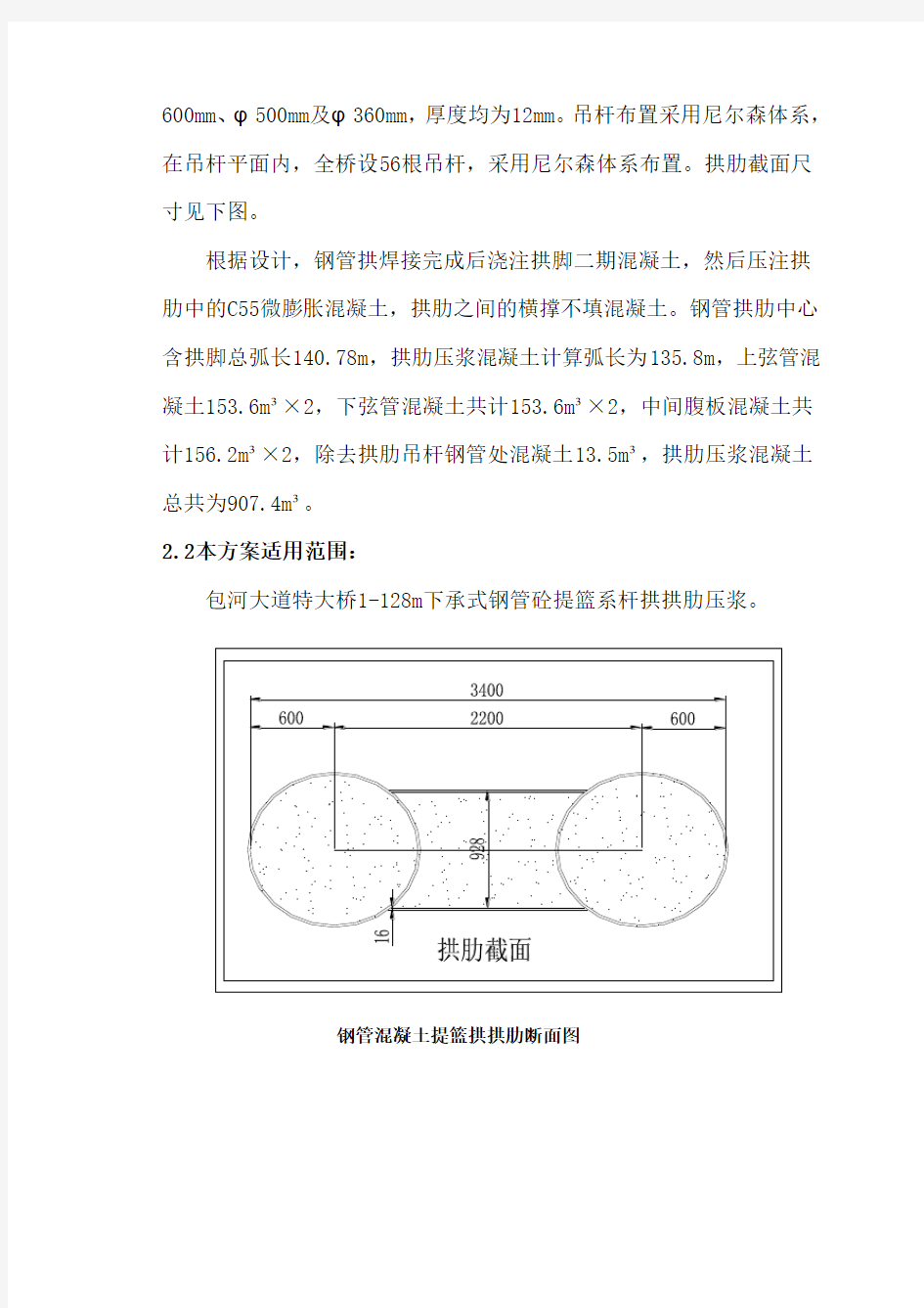 系杆拱拱肋压浆施工方案