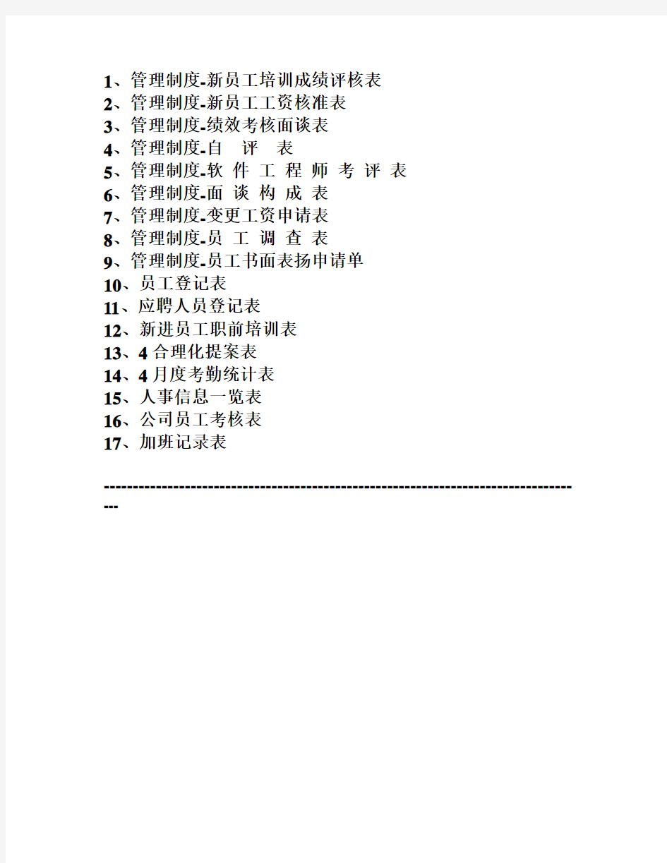 (史上最全)管理制度表格大全