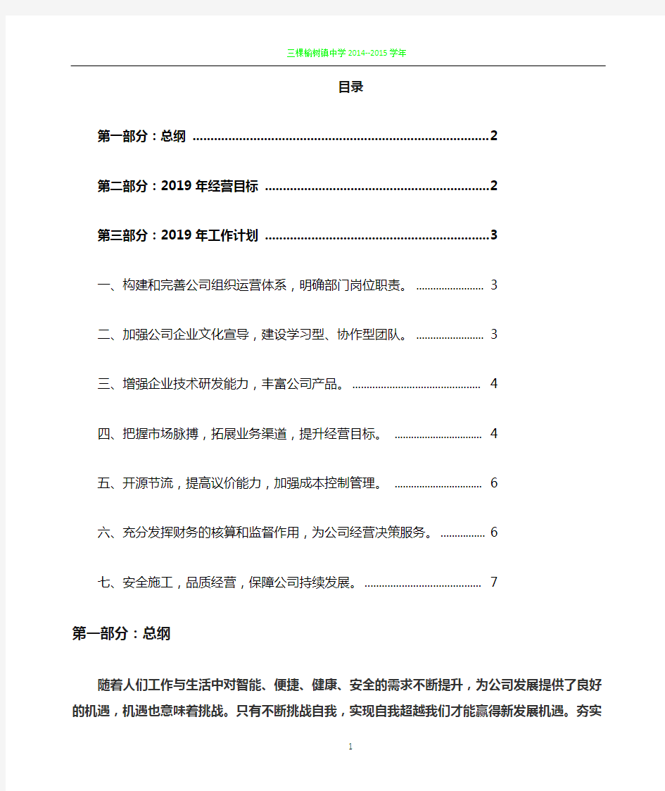 公司企业年度工作计划