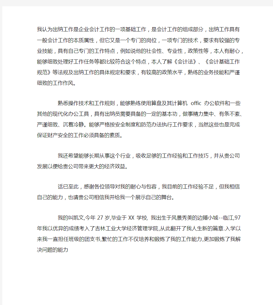 出纳面试简单自我介绍4篇