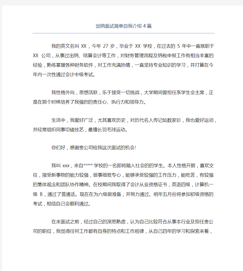 出纳面试简单自我介绍4篇