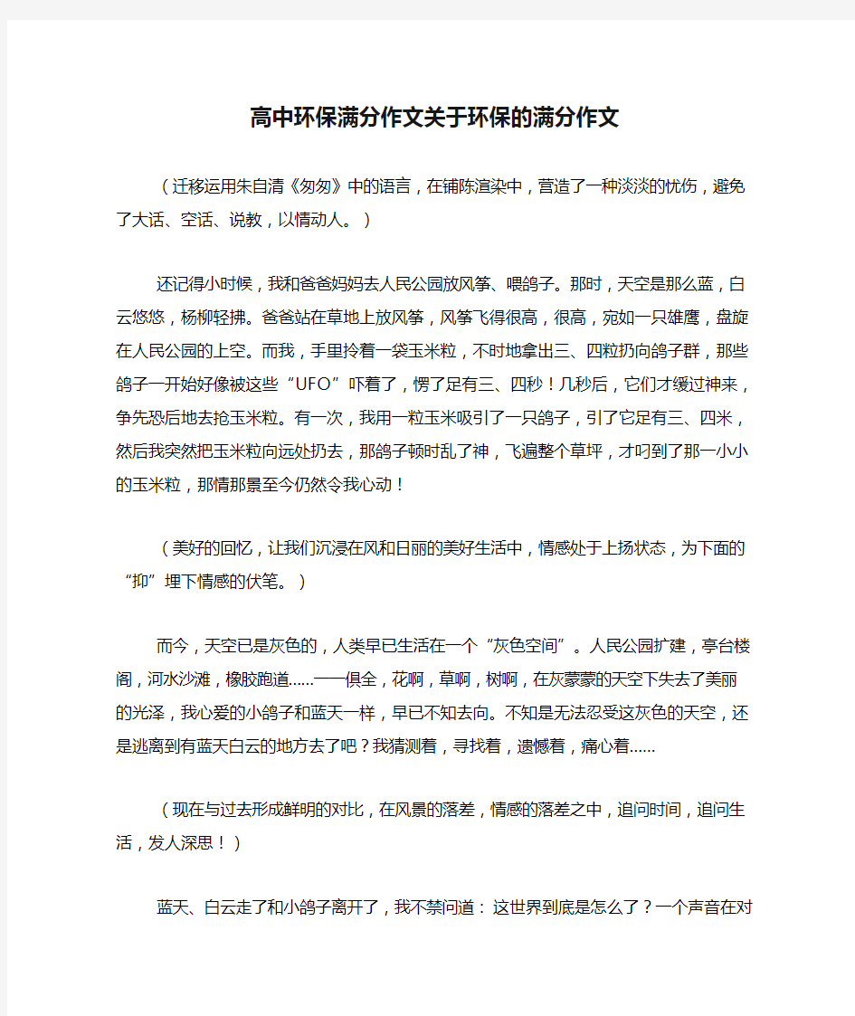 高中环保满分作文关于环保的满分作文