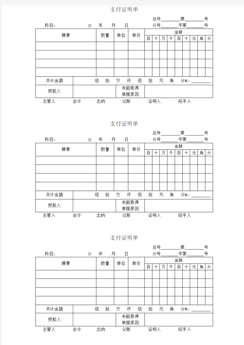 支付证明单模版