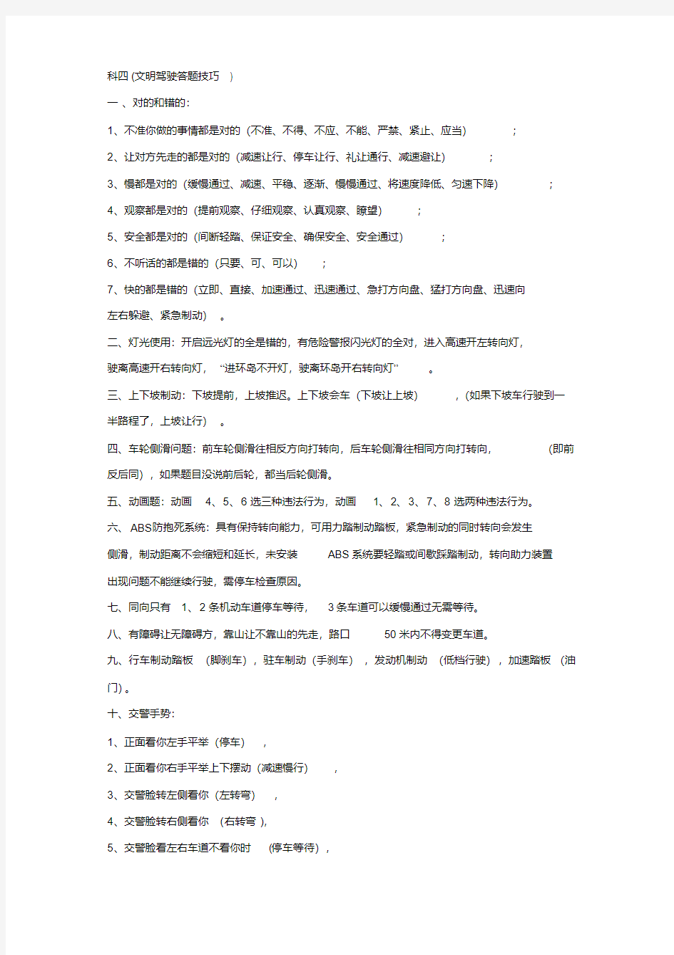 最新考驾照：科四答题技巧整理