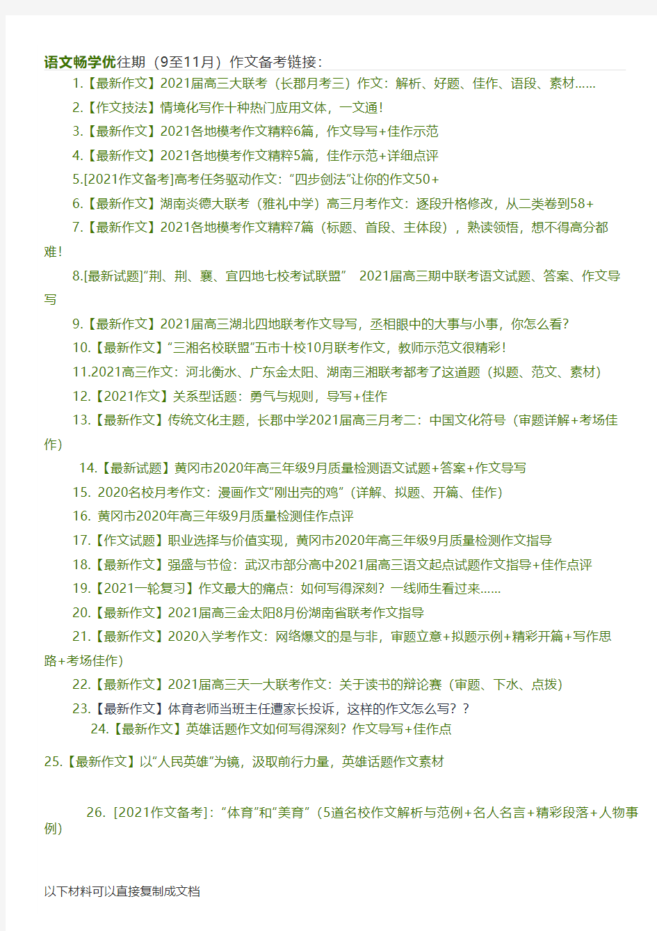 【作文审题立意专项训练 】2021高考作文审题立意选择题60练附答案