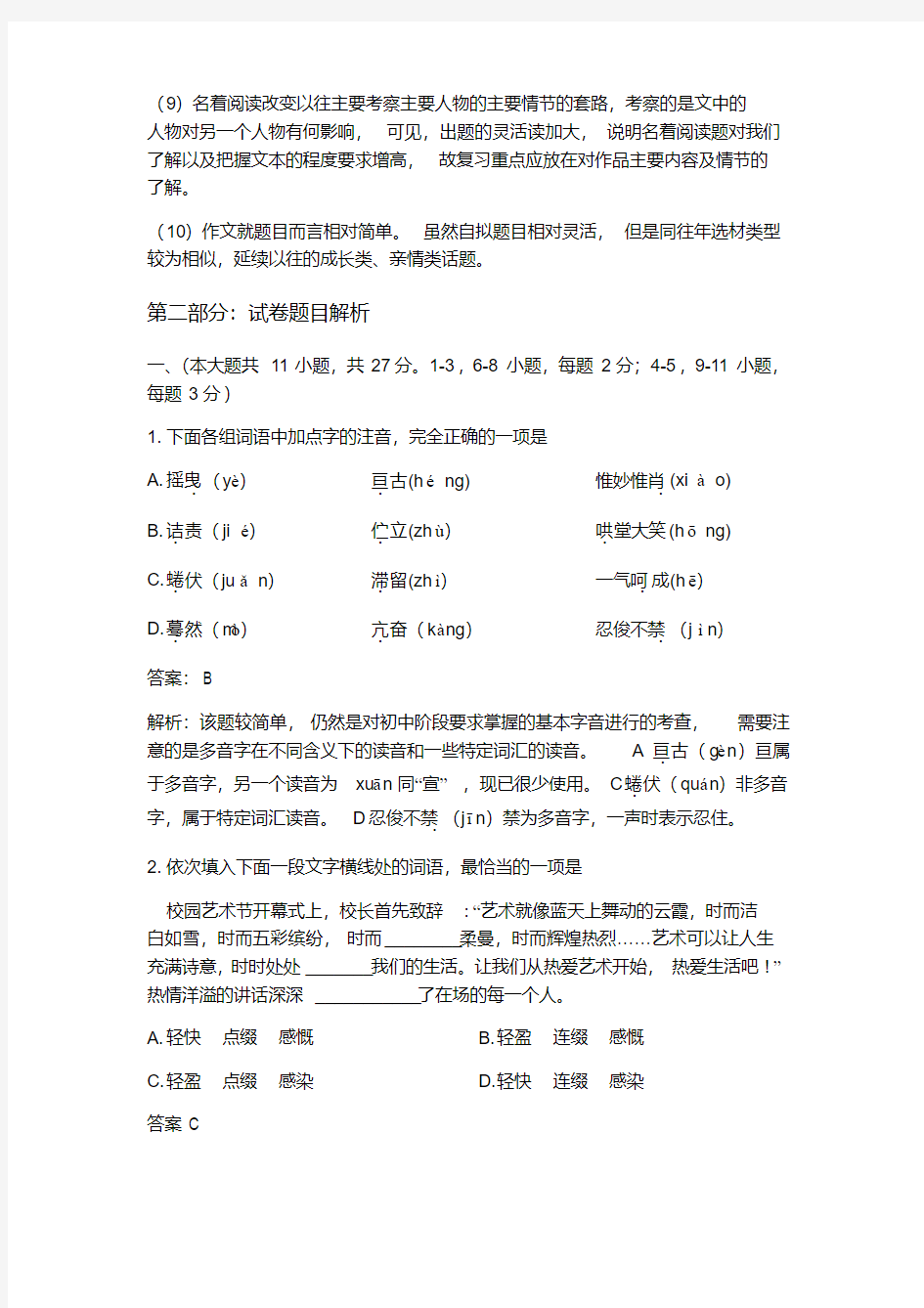 2019年天津中考语文试卷解析(20200520190502)