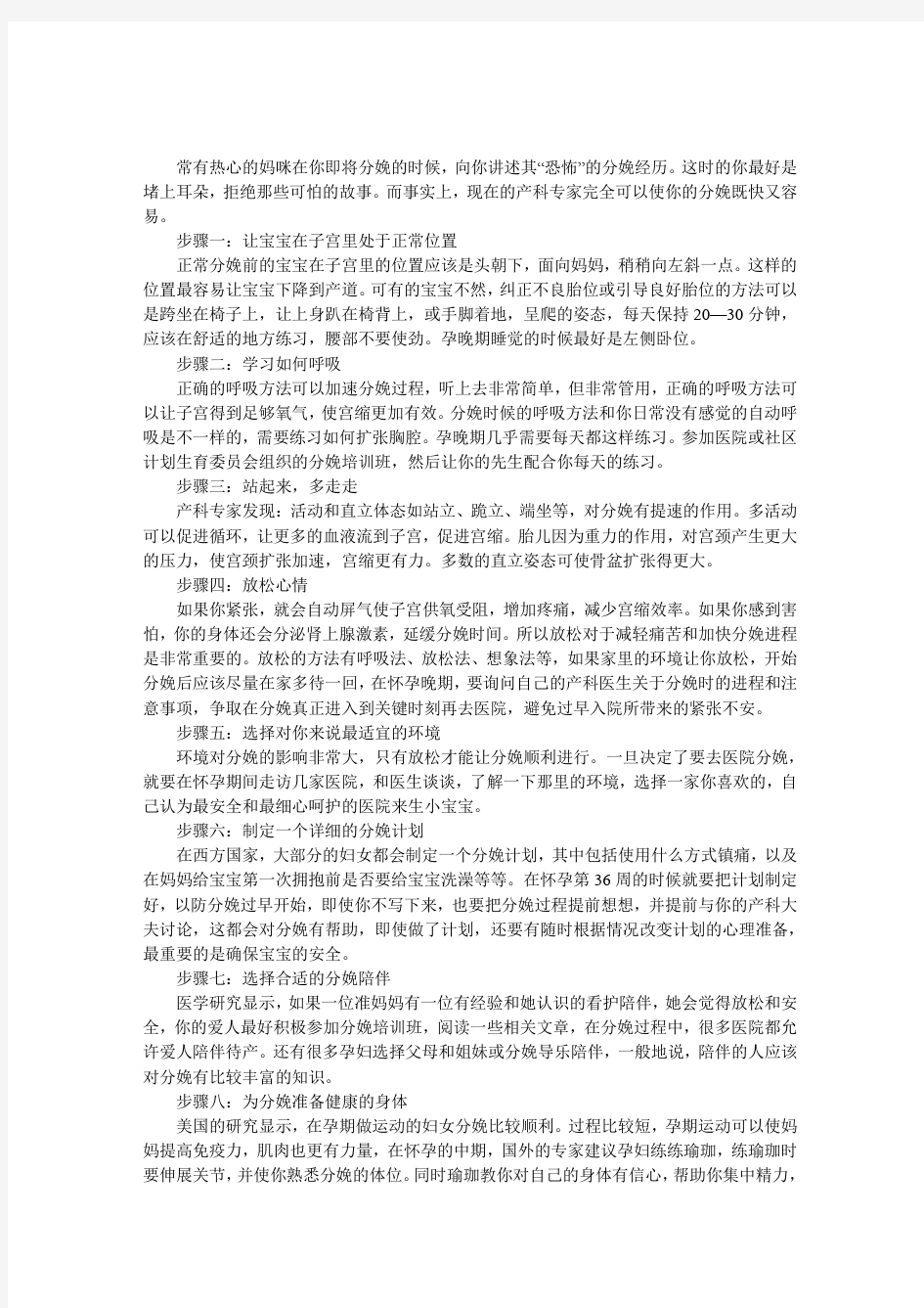 八个步骤 让你分娩有计划