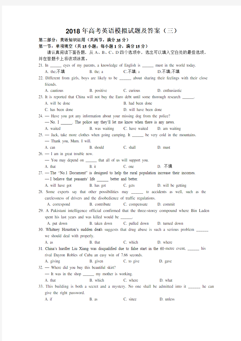 2018年高考英语模拟试题及答案(三) (2).doc