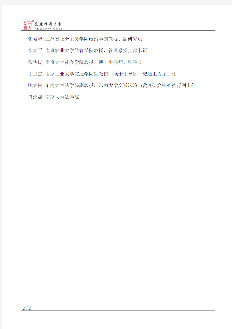 南京市人民政府关于聘任李乾贵等45名同志为南京市第一届城市治理
