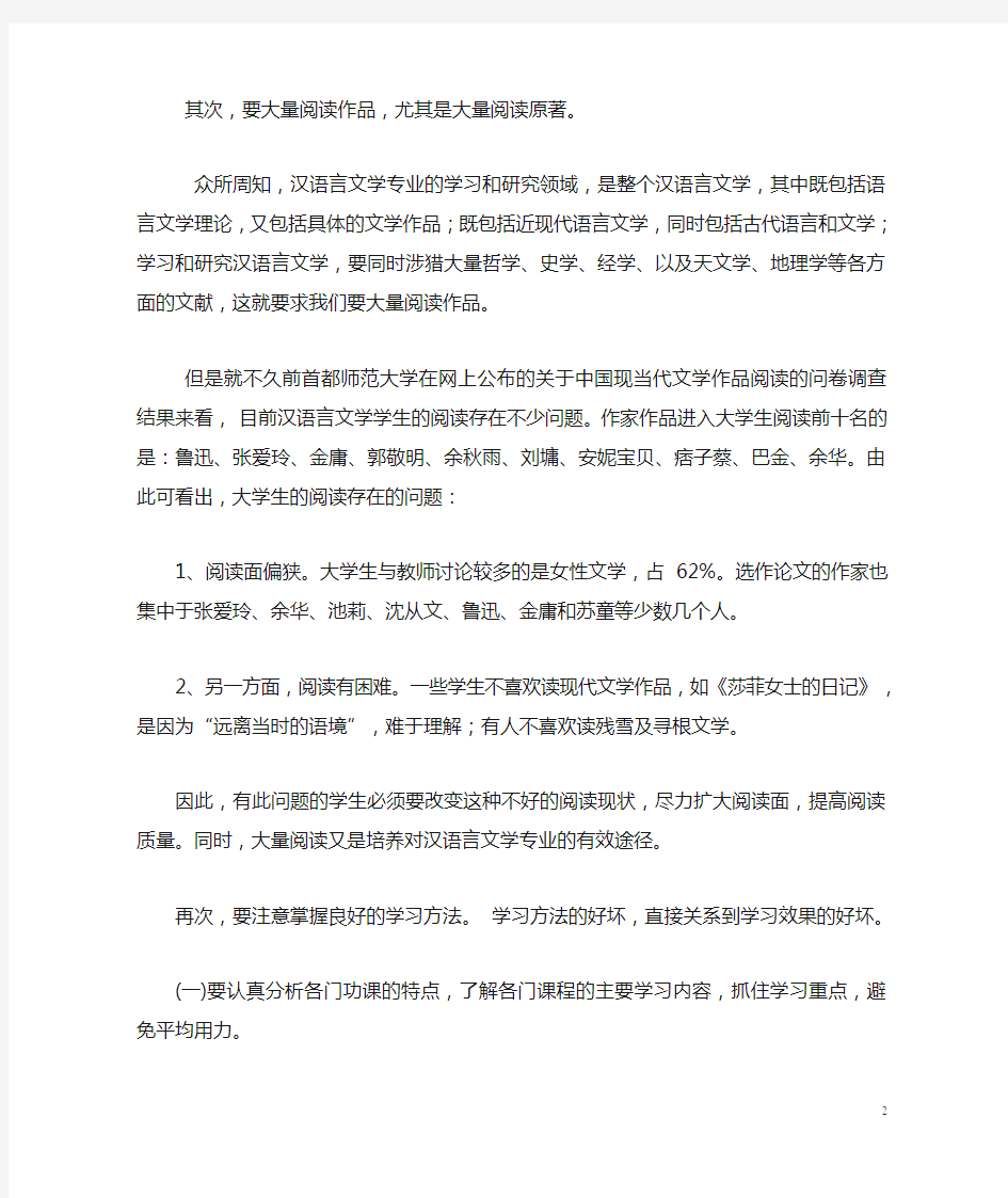 如何学好汉语言文学专业课程