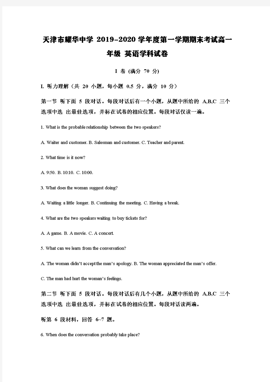 天津市耀华中学 2019-2020 学年度第一学期期末考试高一年级 英语学科试卷【含解析】
