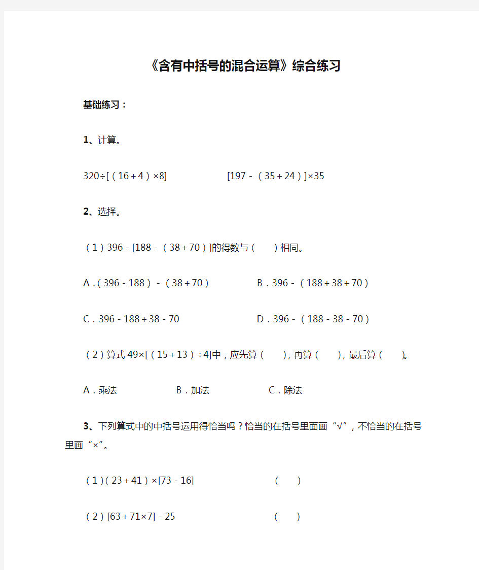 《含有中括号的混合运算》综合练习1