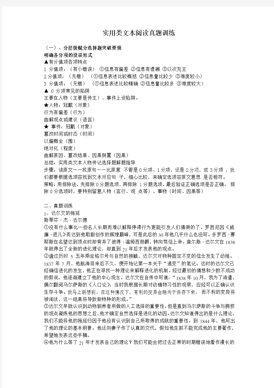 高中语文实用类文本阅读试题与答案