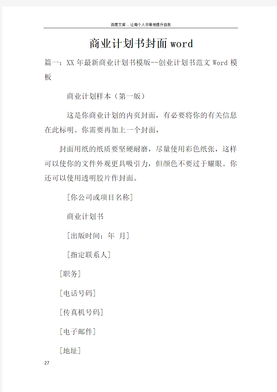商业计划书封面word