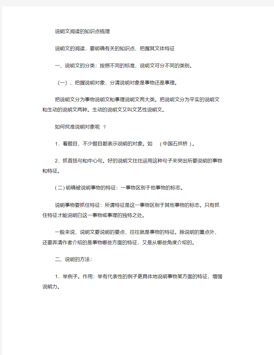 说明文阅读的知识点梳理