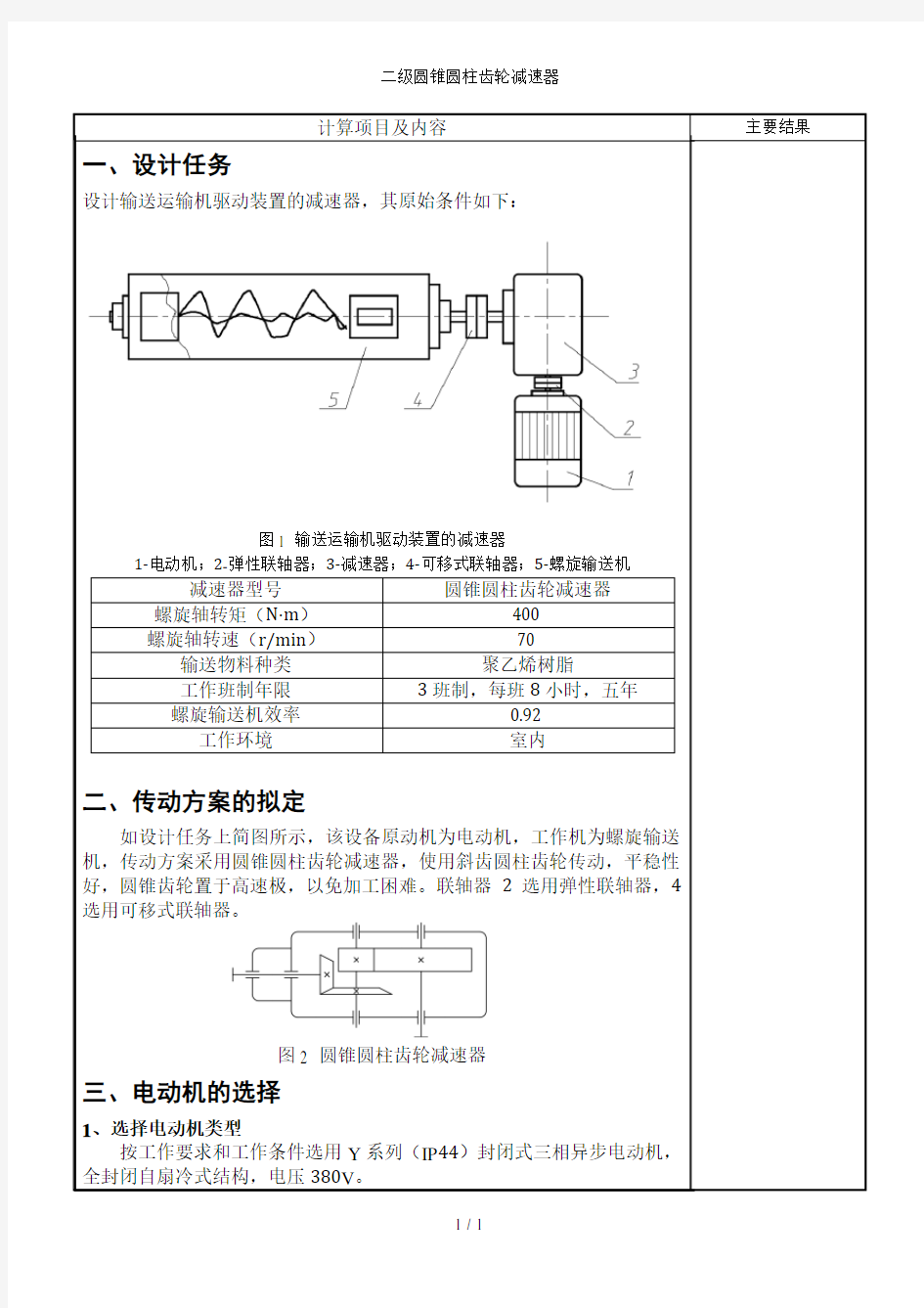 二级圆锥圆柱齿轮减速器