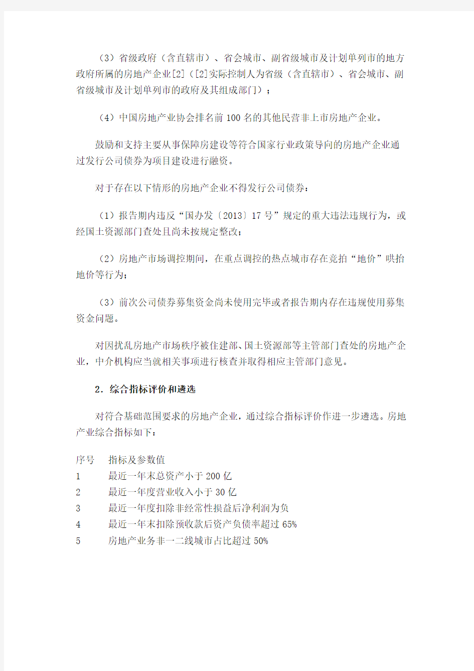 上海证券交易所关于试行房地产产能过剩行业公司债券分类监管的函